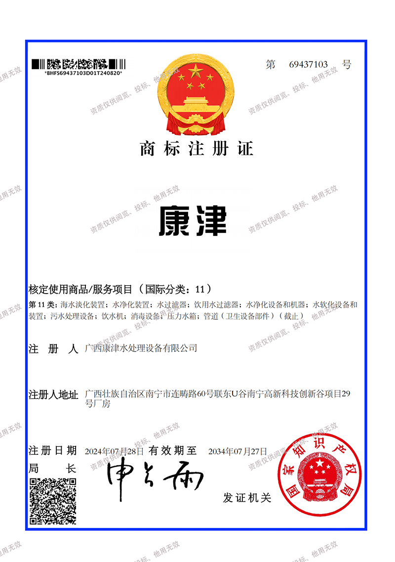 69437103_康津商標(biāo)注冊證11類_00.jpg